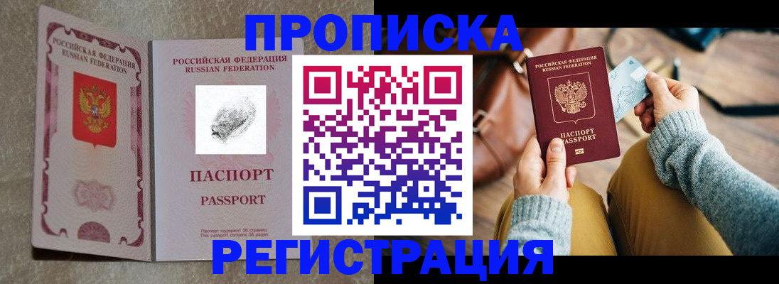 прописка поиск в Отрадном