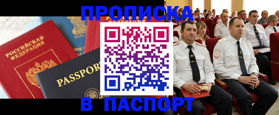 временная регистрация для всех в Отрадном