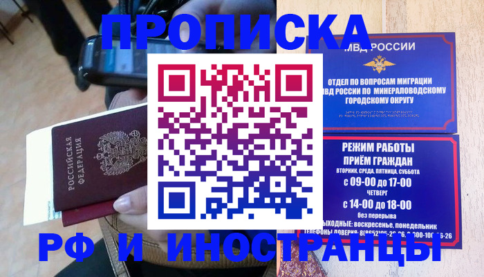 временная регистрация поиск в Отрадном